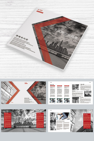 红色大气商务风海报模板_整套红色大气企业画册设计画册封面