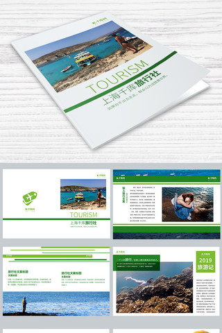 高档绿色画册海报模板_清新绿色旅游宣传画册设计PSD模板画册封面