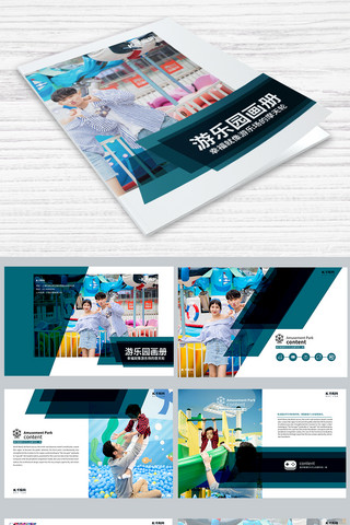 蓝色高档画册海报模板_创意游乐园画册设计PSD模板画册封面