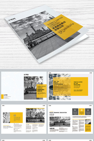 灰色企业设计海报模板_黄色简约企业宣传画册设计画册封面