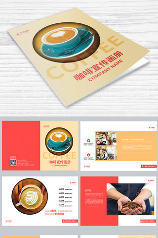 餐饮创意咖啡宣传画册设计PSD模板画册封面