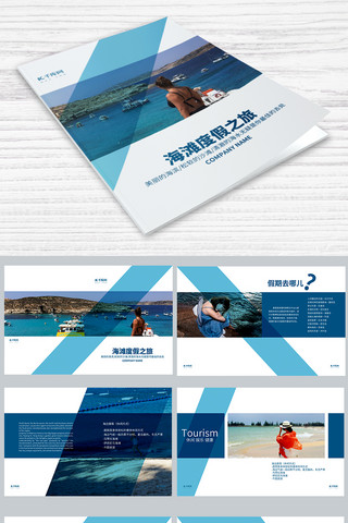蓝色高档画册海报模板_创意蓝色海滩度假画册设计PSD模板画册封面