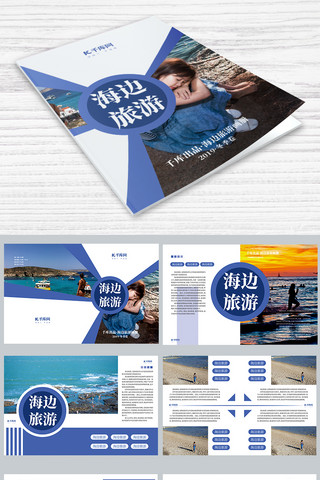 时尚旅游画册海报模板_简约时尚海边旅游画册设计ai模板画册封面