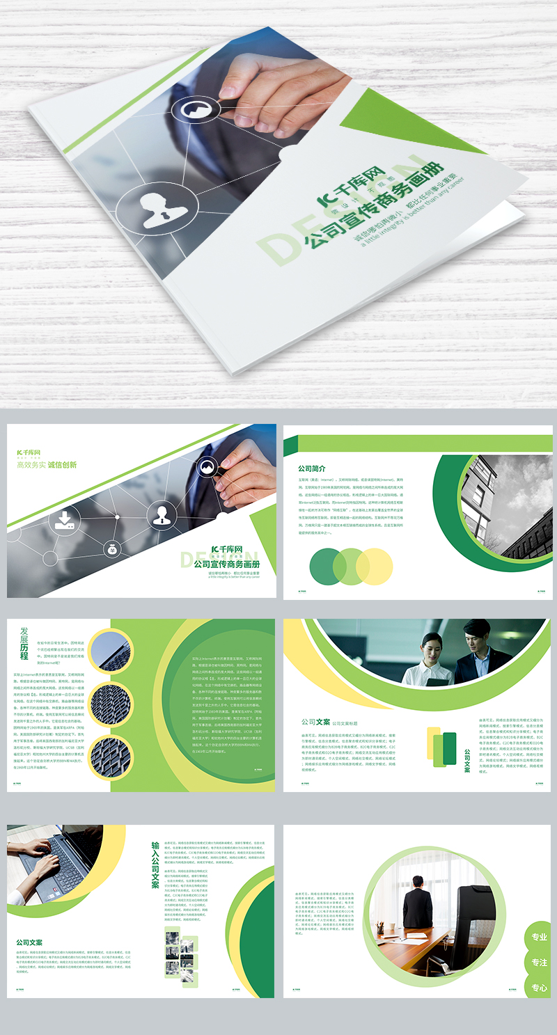 清新绿色公司宣传商务画册设计PSD模板画册封面图片