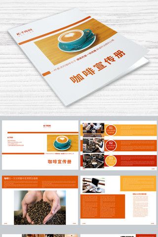 餐饮画册设计海报模板_简约餐饮咖啡宣传画册设计PSD模板画册封面
