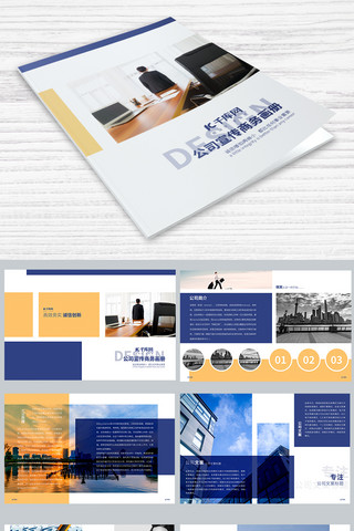 蓝色商务公司宣传画册设计PSD模板画册封面 