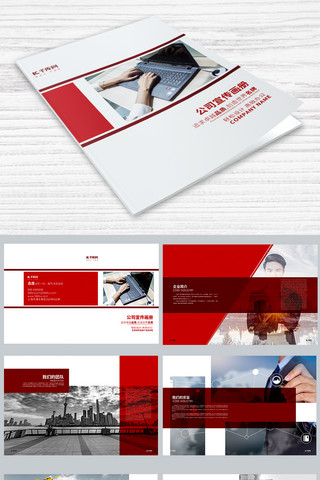招商手册海报模板_红色创意公司宣传画册设计PSD模板画册封面