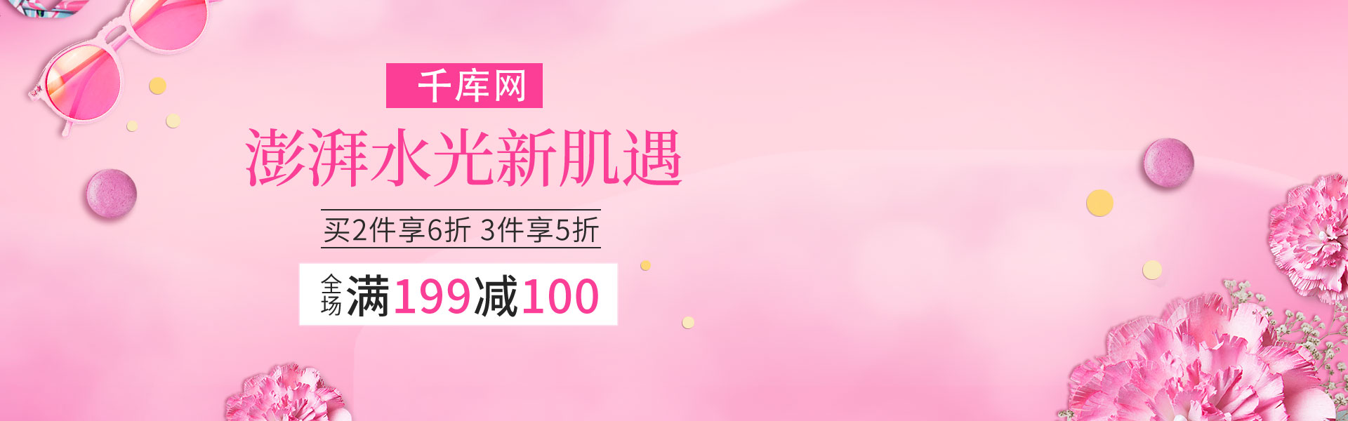 粉色浪漫头巾化妆品促销banner图片