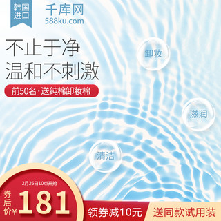 素材原创图海报模板_电商淘宝补水护肤品美妆化妆品主图直通车图