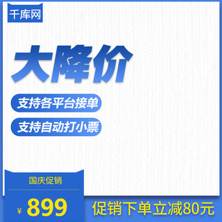 手机国庆双11促销主图直通车模板