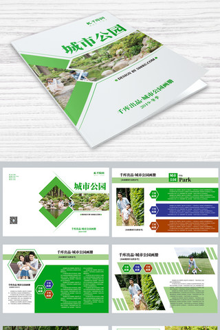 旅游画册封面海报模板_创意简约绿色城市公园画册设计ai模板画册封面