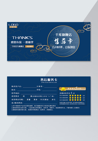 售后服务卡简约海报模板_千库原创蓝色中国风售后服务卡素材