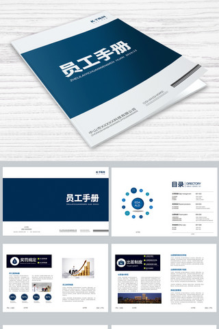 企业文化企业画册海报模板_深蓝色企业员工手册画册封面