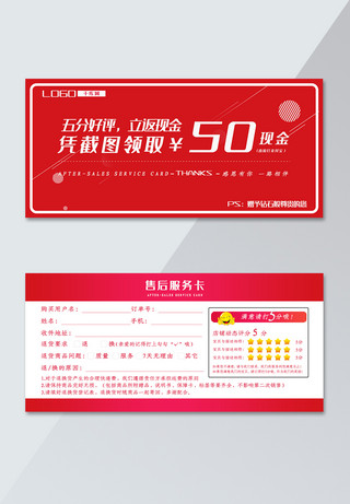 售后服务卡简约海报模板_千库原创淘宝红色售后服务卡素材