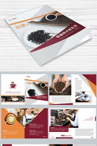 画册设计psd海报模板_餐饮咖啡创意宣传画册设计PSD模板画册封面