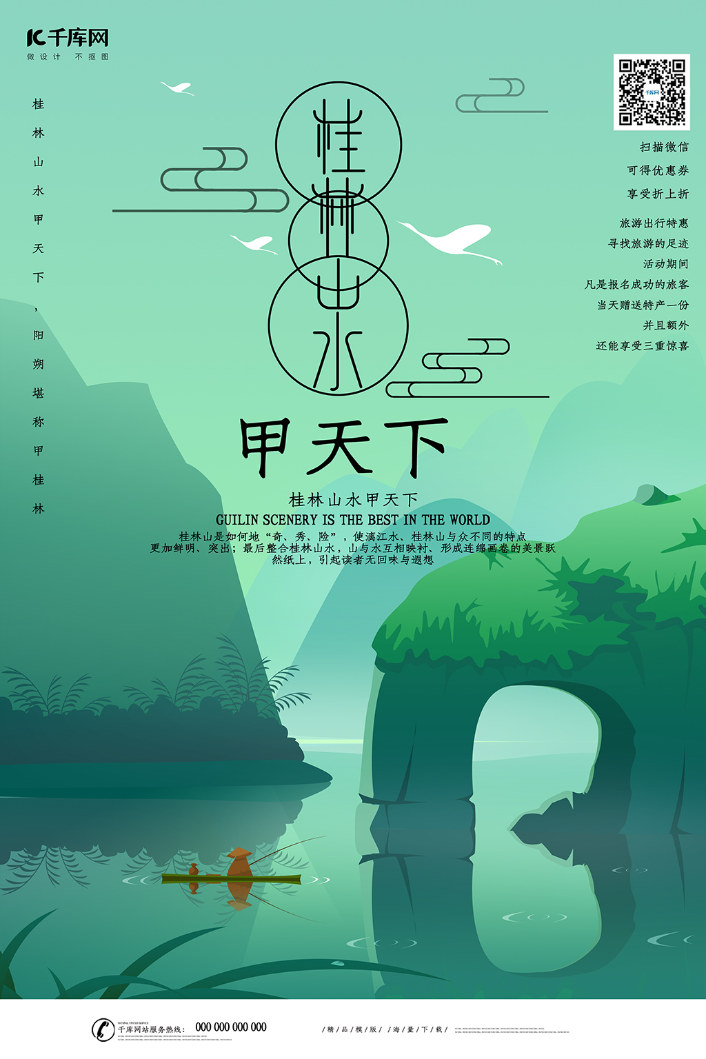 创意手绘风格桂林山水甲天下海报图片