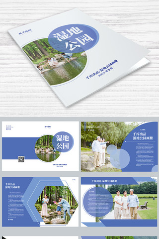 简约大气湿地公园旅游画册设计ai模板画册封面