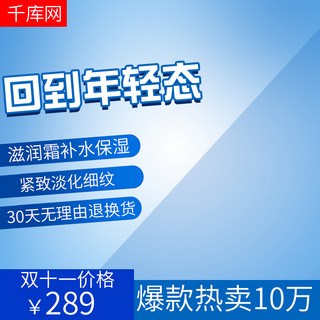 补水保湿海报模板_蓝色双十一大促化妆品补水保湿主图直通车