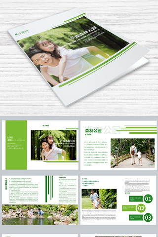 高档绿色画册海报模板_绿色大气森林公园画册设计画册封面