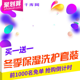 漂浮png海报模板_电商淘宝洗护用品紫色活动主图直通车