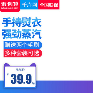 手持计算器海报模板_简约大气风格手持熨斗直通车主图