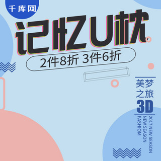 时尚潮流几何海报模板_清新冬季上新大促销文艺时尚潮流电商直通车