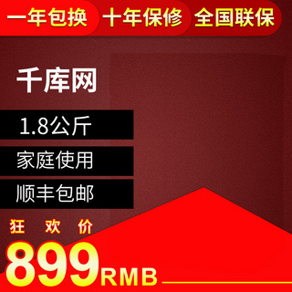 经典天猫淘宝海报模板_淘宝天猫电商红色经典数码电器主图模板