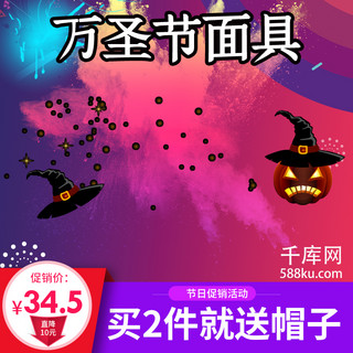 日本面具海报模板_万圣节主图节日狂欢促销包邮面具紫色
