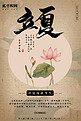 立夏古典中国风海报