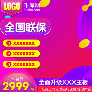 数码电器主图海报模板_淘宝电商年货盛宴囤货节数码电器主图直通车