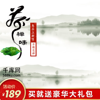 主图茶饮海报模板_茶饮主图茶杯茶壶山水中国风