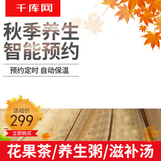 麦田里的中国海报模板_淘宝天猫数码电器秋季养生壶主图车