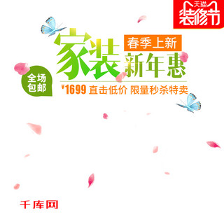 新春促销电商海报模板_电商淘宝家装新年惠直通车