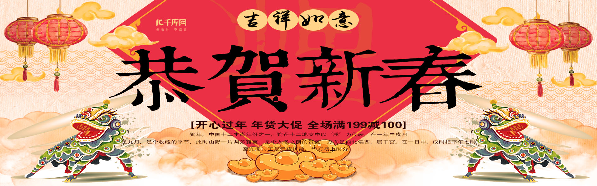 电商淘宝恭贺新春新年中国风灯笼舞狮banner图片