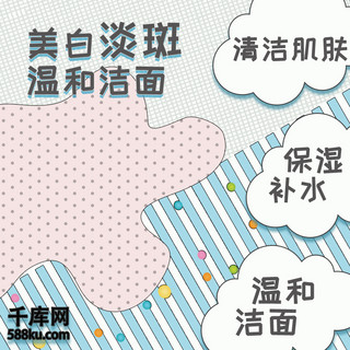 淘宝主图白海报模板_洁面乳创意淘宝主图