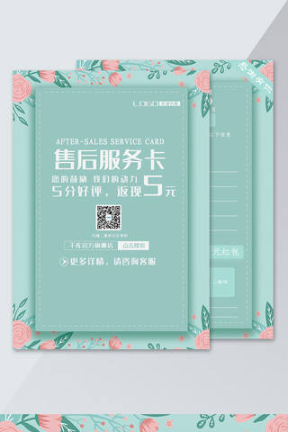 售后服务卡简约海报模板_千库原创蓝色淘宝售后服务卡素材