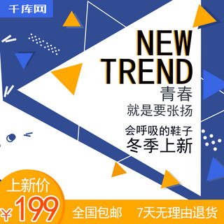 大减价海报模板_淘宝冬季上新促销鞋子大减价主图直通车