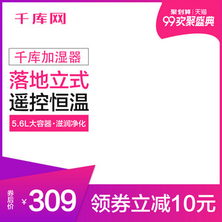 大促主图设计海报模板_加湿器主图设计直通车