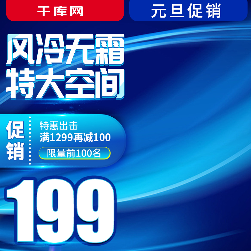 科技数码光潮流时尚元旦促销电商直通车主图图片