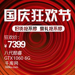 淘宝创意直通车图海报模板_国庆节数码电器黑科技风创意主图直通车图