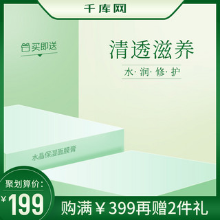 柔肤保湿礼盒海报模板_天猫淘宝护肤品保湿霜聚划算活动主图