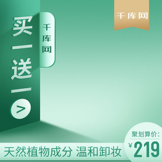 psd分层制作海报模板_电商淘宝卸妆露青绿色主图车图模版微立体直通车