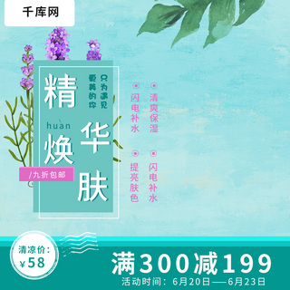 花朵精油海报模板_夏季夏凉节促销蓝色水彩精油主图薰衣草