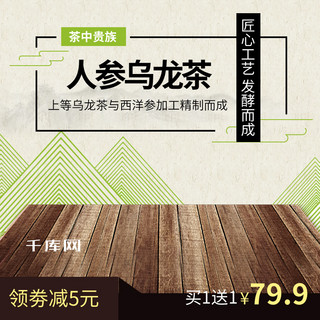 茶电商淘宝海报模板_818暑期促销茶电商淘宝主图直通车