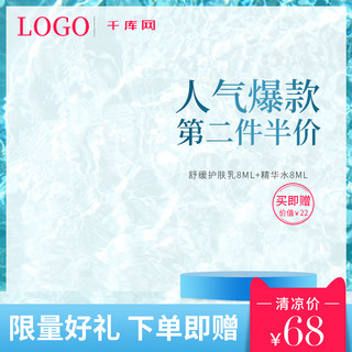夏妆海报模板_化妆品美妆夏季促销活动直通车蓝色海水主图