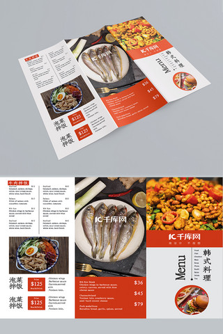 招新宣传页海报模板_时尚简约韩国料理宣传菜单三折页