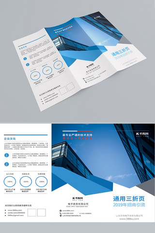 招新折页海报模板_高档通用蓝色科技商务企业三折页