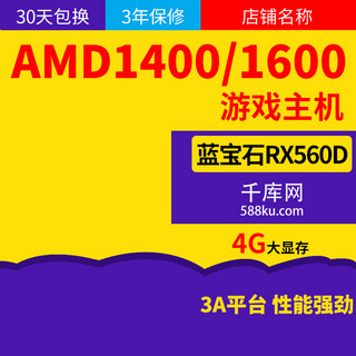 游戏人物海报模板_游戏主机主图直通车