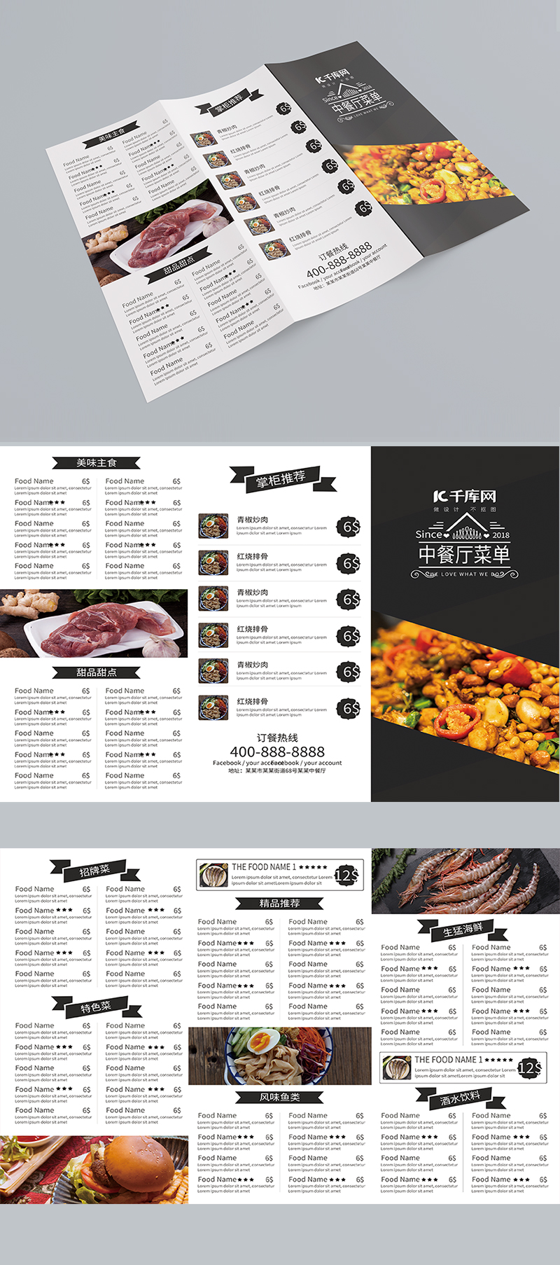 创意大气中餐厅菜单三折页图片