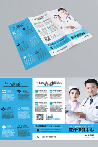简约大气医院宣传三折页